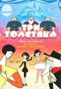 Tri tolstyaka - movie with Tatyana Pelttser.