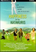 Katakuri-ke no kofuku film from Takashi Miike filmography.