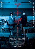 Anazâ - movie with Yoshihiko Hakamada.