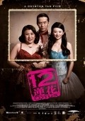 12 Lotus is the best movie in Yi Liang Huang filmography.