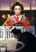 Sharaku - movie with Toshiya Nagasawa.
