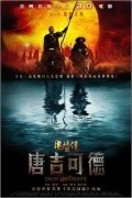 Tang Ji Ke De is the best movie in Jin Li filmography.