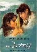 Futari - movie with Bengaru.