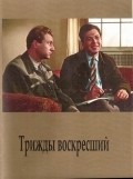 Trijdyi voskresshiy - movie with Vsevolod Sanayev.