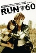 Run 60 - movie with Ryoko Kobayashi.