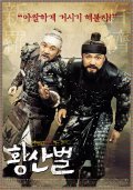 Hwangsanbul film from Jun-ik Lee filmography.