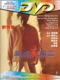 Long hu xin feng yun: Zhi tou hao tong ji fan film from Kam Tin Wong filmography.