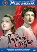 Trudnoe schaste - movie with Mikhail Kozakov.