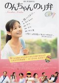 Nonchan noriben - movie with Sayaka Yamaguchi.