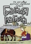 Babya rabota - movie with Georgi Vitsin.