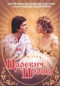 Tsarevich Prosha film from Nadezhda Kosheverova filmography.