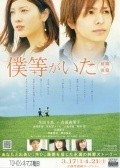 Bokura ga ita: Part 2 is the best movie in Toma Ikuta filmography.