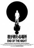 End of the Night is the best movie in Masayuki Shionoya filmography.