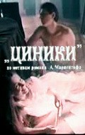 Tsiniki - movie with Andrei Ilyin.