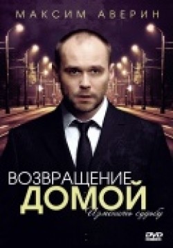 Vozvraschenie domoy (mini-serial) - movie with Irina Grineva.