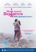 Moy greshnyiy angel is the best movie in Daniyar Kanatgaliev filmography.