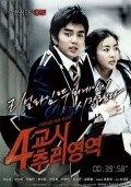 4-kyo-si Choo-ri-yeong-yeok is the best movie in So-ra Kang filmography.