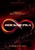 Vosmerka - movie with Sergey Puskepalis.