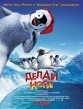 Happy Feet film from George Miller filmography.