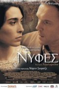 Nyfes film from Pantelis Voulgaris filmography.