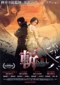 Kiru - movie with Rinko Kikuchi.