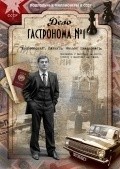 Delo gastronoma №1 (serial) - movie with Vyacheslav Shalevich.
