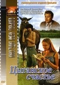Tsyiganskoe schaste - movie with Lev Borisov.