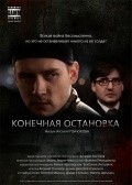 Konechnaya ostanovka is the best movie in Evgeniy Kazak filmography.
