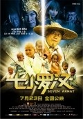 Qi Xiao Luo Han is the best movie in Djian Ma filmography.