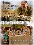 Platon Angel is the best movie in Timur Babaev filmography.