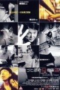 Toi bak man 9 chiu 5 film from Leon Dai filmography.