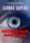 Totalnyiy kontrol film from Galina Tsareva filmography.