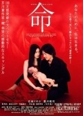Inochi - movie with Kumiko Aso.