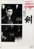 Ken film from Kenji Misumi filmography.