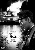 Enjo film from Kon Ichikawa filmography.
