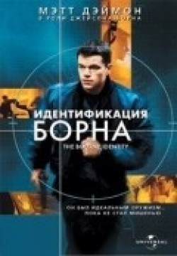 The Bourne Identity film from Doug Liman filmography.