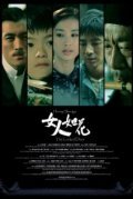 Nu ren ru hua is the best movie in Kuirong Vang filmography.