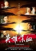 Ying Xiong Die Xue - movie with Alan Tam.