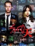 SPEC. The Movie is the best movie in Ryuuji Sainei filmography.