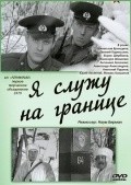 Ya sluju na granitse - movie with Anatoli Rudakov.