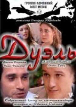 Duel - movie with Irina Tsyivina.