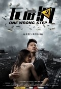One Wrong Step - movie with Ying Qu.