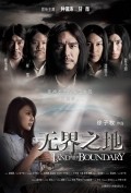 A Land Without Boundaries - movie with Suet Lam.