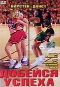 Bring It On film from Peyton Reed filmography.