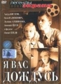 Ya vas dojdus... is the best movie in Vasili Maslakov filmography.