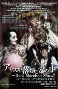 Alice in the Underworld: The Dark Marchen Show!! film from Mari Terasima filmography.
