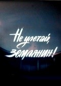 Ne uletay, zemlyanin! film from Vadim Kostromenko filmography.