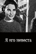 Ya ego nevesta - movie with Igor Kashintsev.