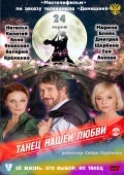 Tanets nashey lyubvi (serial) - movie with Dmitri Shcherbina.
