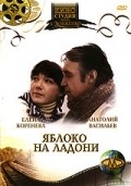 Yabloko na ladoni - movie with Aleksandr Milyutin.